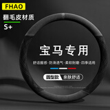 FHAO宝马方向盘套翻毛皮款3系5系X1X2X3X4X5X6X7系325l 525li汽车把套