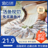 湄公大厨黑鱼片250g*3袋免浆酸菜鱼水煮鱼生鱼片火锅食材冷冻鱼类