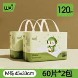 哇爱隔尿垫一次性新生婴儿护理垫隔夜大号尺寸防水不可洗床垫宝宝尿片 中号120片（33*45cm）【2-5月】