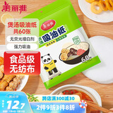 美丽雅吸油纸食物食品级60张 吸油量加强 厨房煲汤滤油去油纸