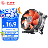 大水牛（BUBALUS）L5 CPU散热器(支持INTEL1150/1155/1156/i3/i5/台式电脑风冷散热器/9CM低噪风扇/附带硅脂)
