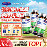 康麦斯【正品保障】牛初乳片免疫球蛋白片增加免疫力儿童学生初三高三 60粒*3瓶 【买3送3 重度体质弱套餐】