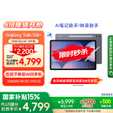 三星 Samsung【国家补贴】S10+ 12.4英寸平板电脑/AI智享学习办公/含S Pen 12GB+256GB 钛影灰WIFI