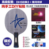 银河（YINHE）U2乒乓球拍底板天王星u2s快攻弧圈7层纯木横拍直板专业乒乓球板 升级U-2Spin横拍+狂飙3+月球