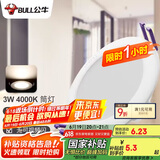 公牛（BULL）LED筒灯天花灯客厅过道玄关嵌入式MT-H003A-AS 3W/3寸冷白光4000K