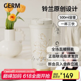 格沵（germ）铃兰双饮保温杯带吸管水杯直饮随行学生杯子女神礼物杯500ML茶白