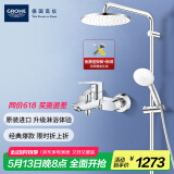 高仪（GROHE）进口淋浴花洒套装 200MM顶喷花洒 带下水淋雨冷热龙头有下出水