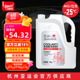 标榜（biaobang）汽车发动机防冻液冷却液水箱宝四季通用冷冻液 -25度 红色 4kg