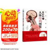 进化的痕迹:奇妙的人体结构图鉴 3D透视图讲透人体解剖百科 解开人体的秘密 科普常识入门图书书香节