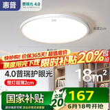 惠普普瑞护眼led卧室吸顶灯超薄超亮儿童房书房灯中山灯具包安装