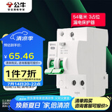 公牛（BULL）空开 1P+N漏电保护断路器 双进双出40A带漏保 LBE3-63E/40A-1PN