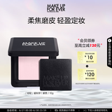 玫珂菲成毅代言全新轻轻紫蜜粉饼0.2浅紫色10g 提亮散粉 生日礼物送女友