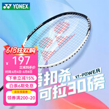 YONEX尤尼克斯羽毛球拍单拍yy超轻全碳素碳纤维合金耐打高磅成人易上手 白 VT-POWER 30磅超轻5U