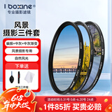 艾博森（i-boxine） uv镜 镜头滤镜套装保护镜星光镜 CPL偏振镜 减光镜 微距镜 柔光镜 渐变镜 高端滤镜 相机UV镜 风景摄影三件套（GND8中灰渐变+偏振镜+中灰镜） 77mm
