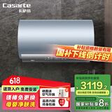 卡萨帝（Casarte）【全免安装】60升电热水器家用瞬热洗大水量一级能效瞬热杀菌钛金恒护AI云智能【国家补贴】 60L 【25新款VH3】