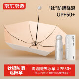 京东京造 小银盾胶囊遮阳伞晴雨两用伞防紫外线防晒伞折叠伞 胭脂粉