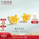六福珠宝 足金栀子花黄金耳钉耳饰 计价 G01G0027DS 约0.97克-配硅胶耳堵