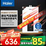 海尔（Haier）【UTSPRO】13升液化气燃气热水器水气双调恒温【国家补贴15%】 节能恒温芯  低水压启动 速热静音