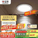 公牛（BULL）微波感应筒灯嵌入式走廊过道玄关洗手间MT-H012A-AS 12W5寸6500K