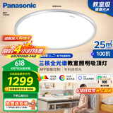 松下（Panasonic）吸顶灯全光谱松准教室照明护眼灯100瓦低蓝光HHXSX003【包安装】