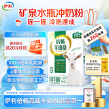 伊利倍畅羊奶粉352g 进口纯羊乳奶源 高蛋白 0蔗糖 送礼 高钙 益生菌