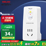 德力西（DELIXI）漏电保护器插头热水器空调大功率接线防漏电插头 漏电保护插头 10A 即插即用