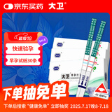 大卫早孕试纸30条送尿杯 验孕棒早早孕 测孕怀孕试纸 验孕试纸