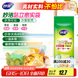妙洁 站立密封袋组合装 大中小号5+20+20只共45只 食品级自封口袋