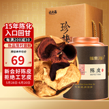 福东海新会15年老陈皮80g 正宗新会陈皮端午礼物礼盒送长辈送礼养生茶