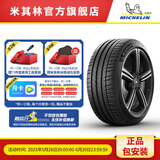 米其林轮胎205/55ZR16 94W TL ps4 竞驰4 ST适配思域高尔夫7马自达6速腾
