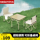 HASAYOVA户外折叠桌椅套装便携稳固蛋卷桌野营春游烧烤桌椅家用休闲桌椅 方桌三件套（米色方桌+椅子2把）
