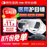藏百年医用护目镜全封闭防粉尘工业切割防护隔离眼罩水风沙漂流骑行儿童