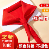 红领巾小学生超厚标准不掉色中学1米1.2米国标1.5米儿童高档 1.5米标准款
