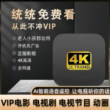 优选2025新款永久免费看网路电视机顶盒4K高清全网通无线WiFi智能投屏 4G运行+32G内存至尊版+永久 支持新老电视/投影仪/显示器