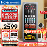 海尔（Haier）【新品艺术冰吧】海尔超薄冰吧家用客厅冷藏柜水果茶叶冰箱办公室酒柜保鲜柜透明玻璃门立式冰柜 150升冰河银｜一级能效｜黑金净化｜能量吧