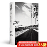 【官方直营】在路上 凯鲁亚克 手绘地图 李现万晓利推荐 公路文学 果麦出品  阅读狂欢节