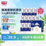 光明 优加纯牛奶200ml*12盒钻石装3.6g乳蛋白早餐奶礼盒装