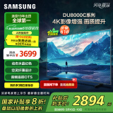 三星（SAMSUNG）55DU8000C 55英寸 平板液晶AI电视 超薄4K AI智能补帧 无开机广告 UA55DU8000CXXZ【金晨推荐】
