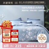 水星家纺床上四件套纯棉100%全棉夏天透气被套床单双人1.5米x2米床花西雅家居馆