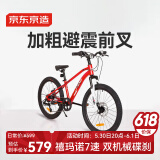 京东京造18寸儿童自行车5-9岁 山地车学生 7速禧玛诺 避震前叉 儿童节礼物