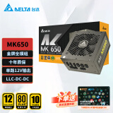 台达（DELTA）额定650W电源 MK650金牌全模组电脑电源（80PLUS金牌/单路12V输出/十年保固）