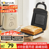 小熊（Bear）三明治机早餐机 面包机电饼铛 华夫饼机吐司面包机双面加热 加厚封边速烤多功能SMZ-H05R2
