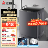 志高（Chigo）12公斤大容量波轮全自动洗衣机蓝光洗护毛毯洗 家用租房宿舍洗衣机洗脱一体定制程序 XQB120-118