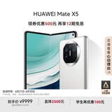 华为（HUAWEI）Mate X5 折叠屏手机 12GB+256GB 羽砂白