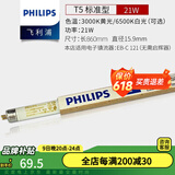 飞利浦灯管老式日光灯管三基色0.6米1.2米节能荧光灯管细管家用灯管长条 TL5/21W/长度86cm-5支装 黄光-3000K