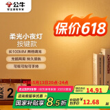 公牛（BULL）LED酷毙灯MC-B003E-BD洗手间厨房条形柔光小夜灯按键款2档调光 