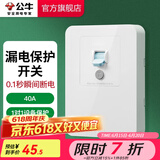 公牛（BULL）漏电保护开关GTP系列 86型暗装墙壁开关插座面板 大功率漏保开关 40A大功率漏保开关