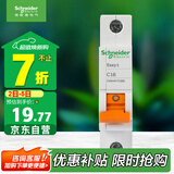 施耐德电气 空气开关 1P C16A 家用微型断路器 单进单出单极空开 EA9AN1C16R