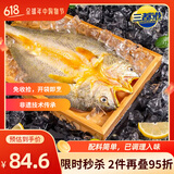 三都港 冷冻醇香黄鱼鲞900g/2-3条净重 黄花鱼 生鲜 鱼类 烧烤