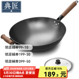 典匠 炒锅铁锅无涂层铸铁锅具圆底炒菜锅少油烟 圆底单柄炒锅 34cm